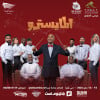 Al  Maestro Comedy Play by Tariq Al Ali and Team at Dubai Opera