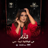 Angham Live in Dubai