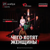 Чего хотят женщины في دبي