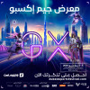 جيم إكسبو (معرض الألعاب) في دبي