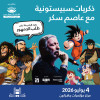 ذكريات سبيستون في مركز مؤتمرات جافزا ون