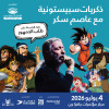 Воспоминания о Spacetoon в JAFZA One Convention Center